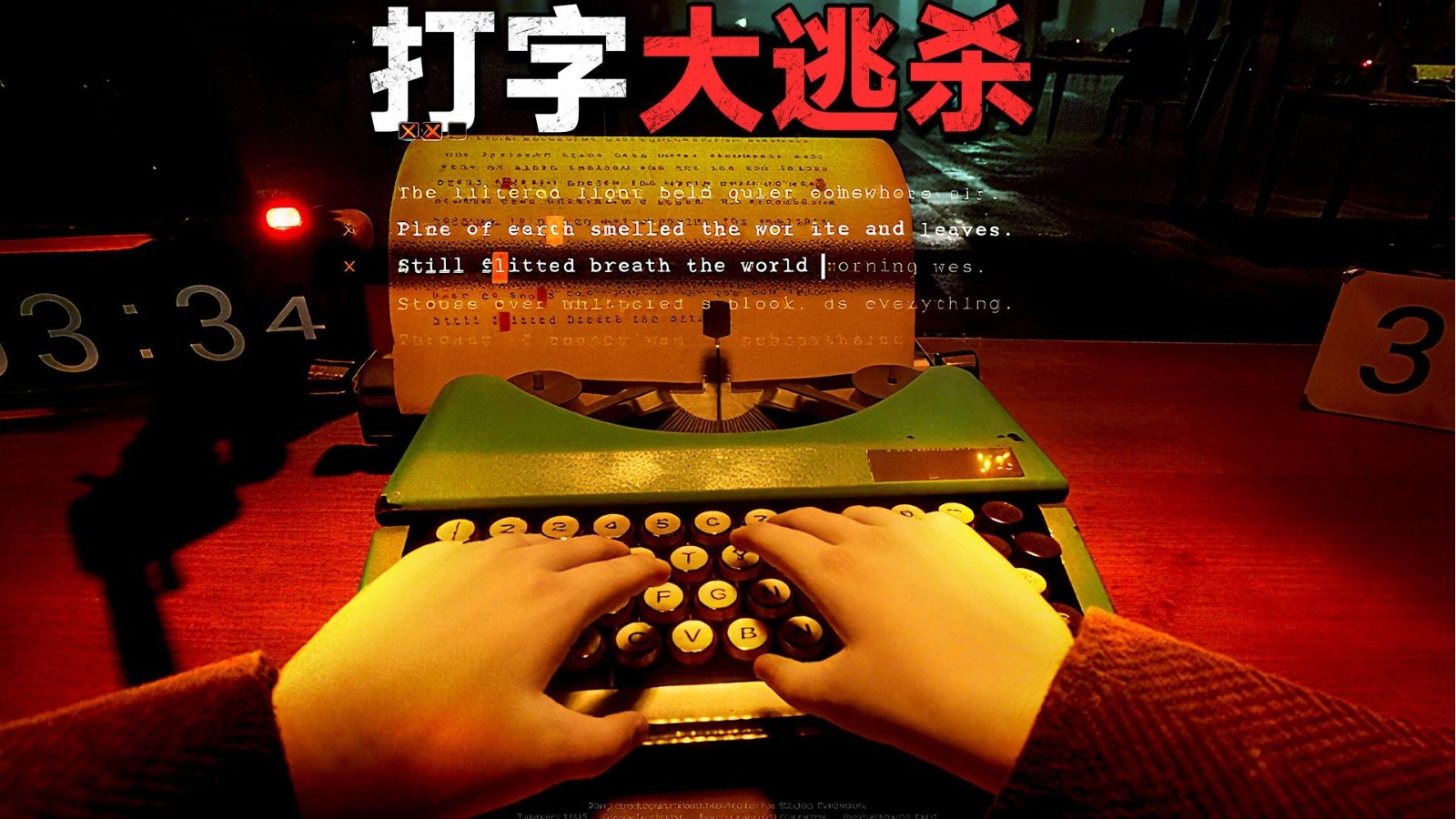 打字大逃杀游戏
