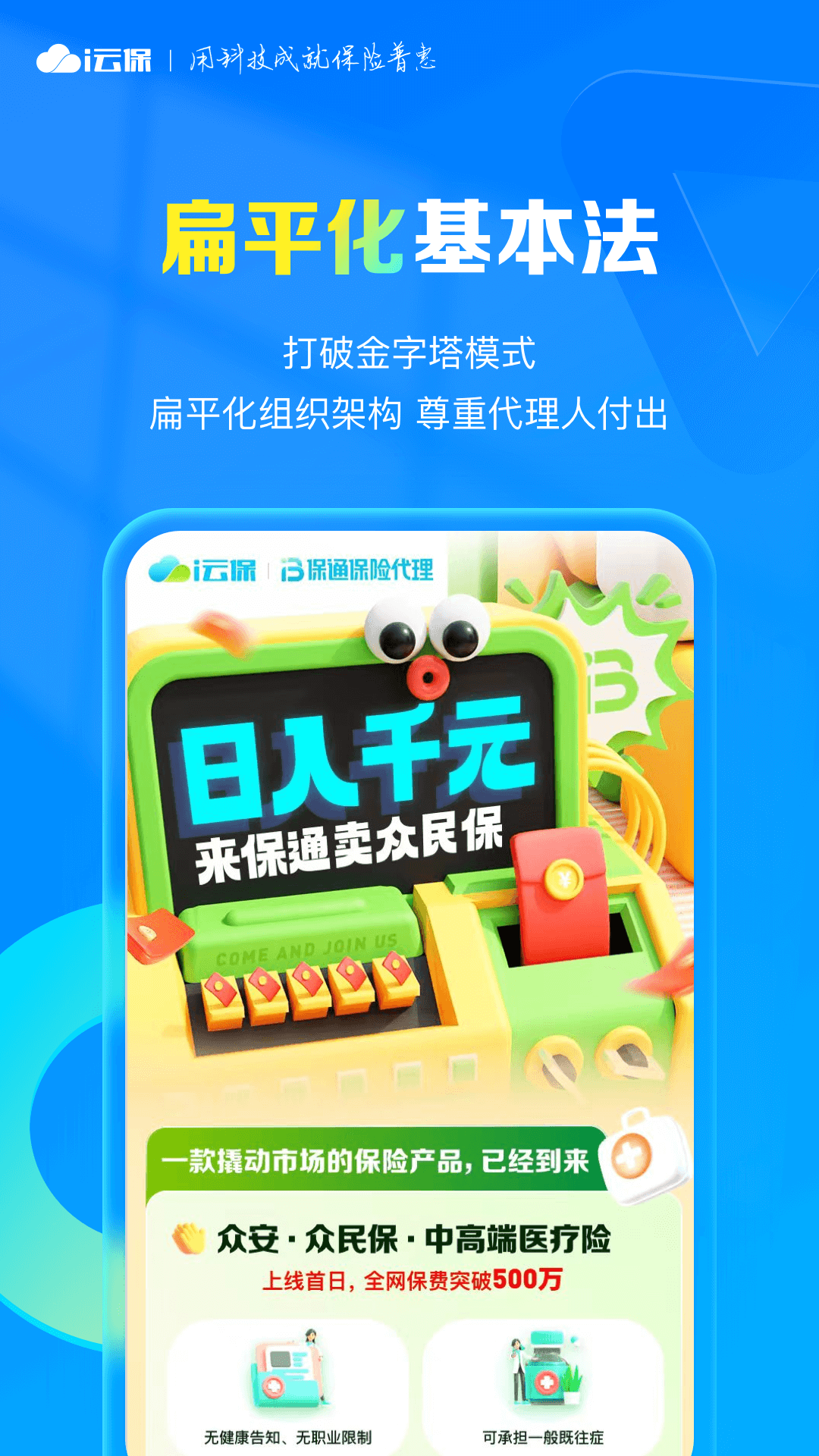 i云保app图2