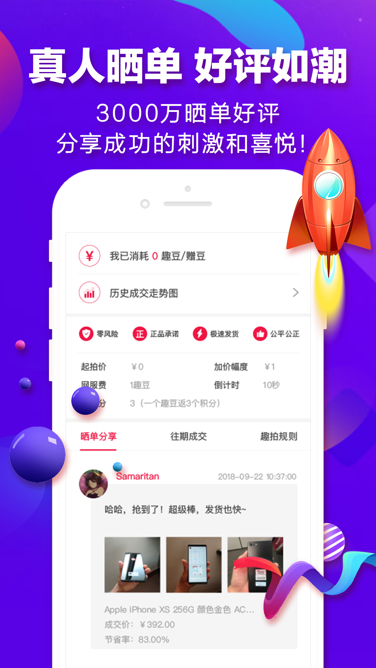 蚂蚁秒购软件图2