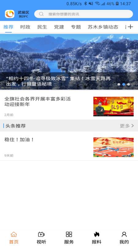 云上巴林左旗官网版图3