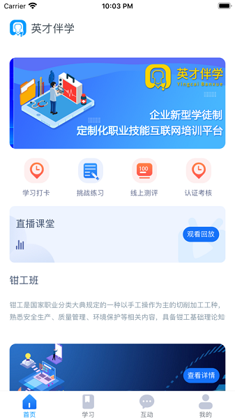 英才伴学app