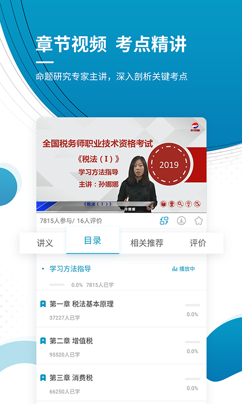 注册税务师优题库app图3