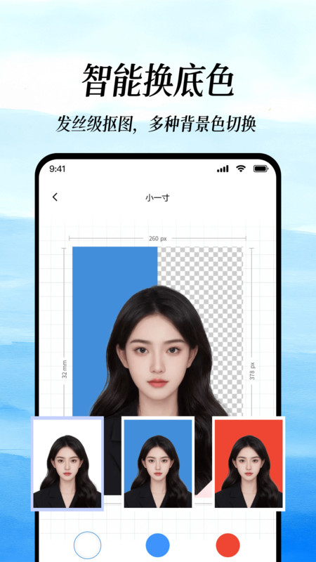 免费证件照拍摄软件