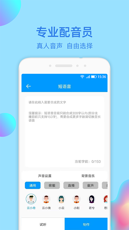文字转语音大师软件图1