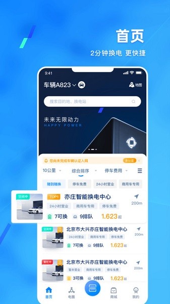 协鑫电港app