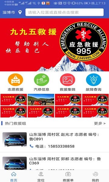 数字减灾app