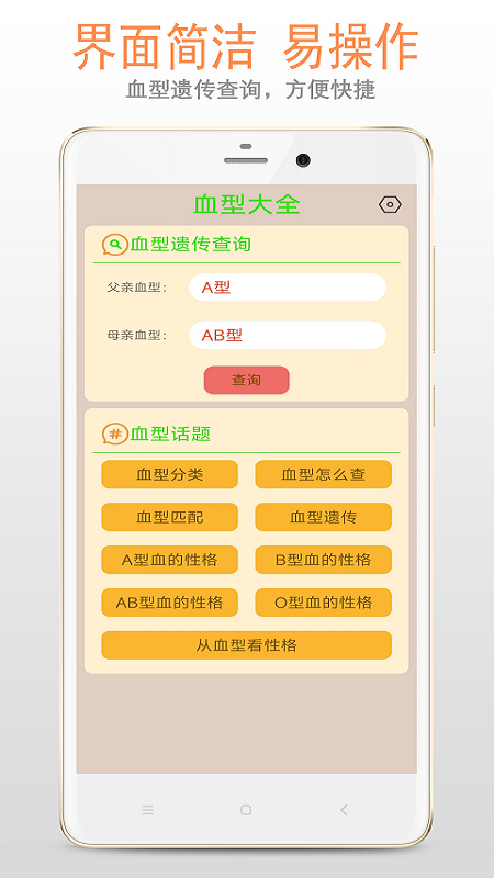 血型大全app图3