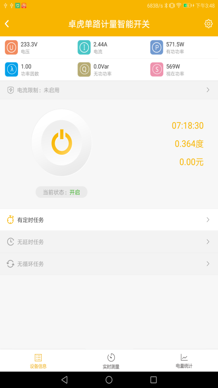 卓虎智能app图3