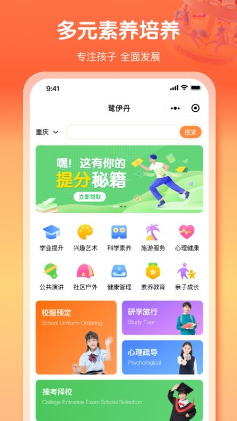 鹭伊丹app