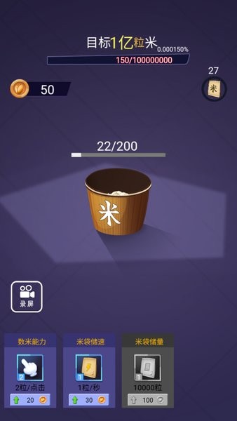 数1亿粒米游戏图2