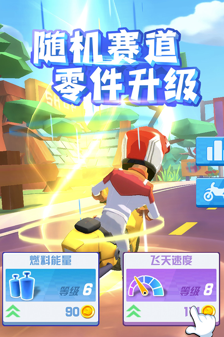 飞天大摩托游戏九游版图2
