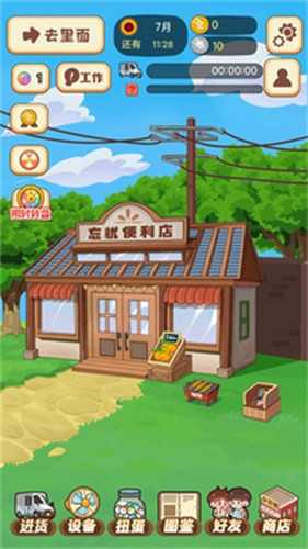 忘忧便利店游戏图2