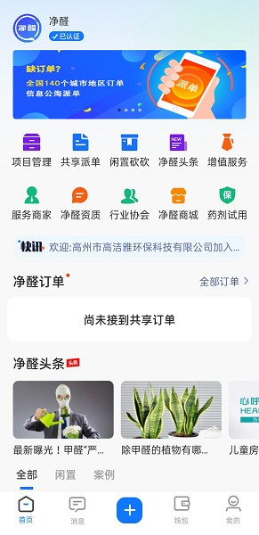 净入管家app图3