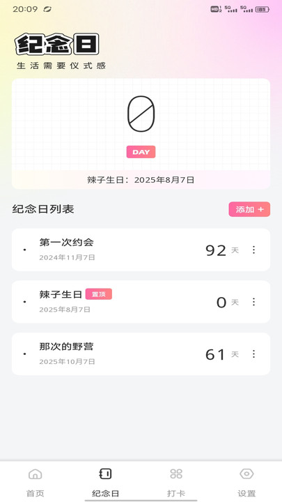 薪新通最新版图1