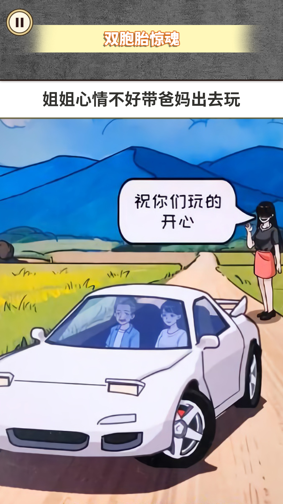 惊魂之双胞胎图1