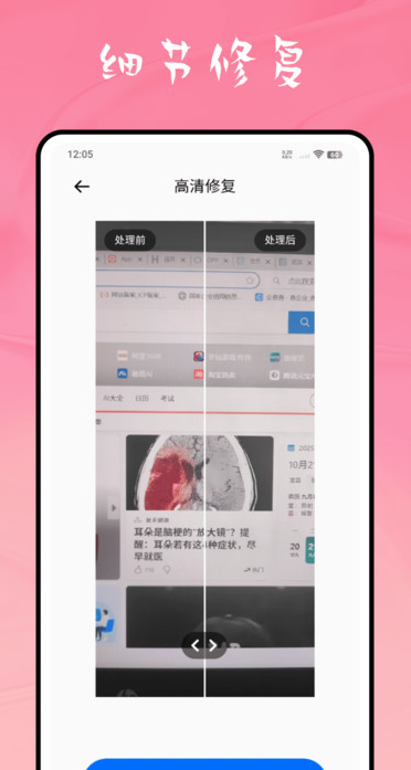 weike图片修复软件图3