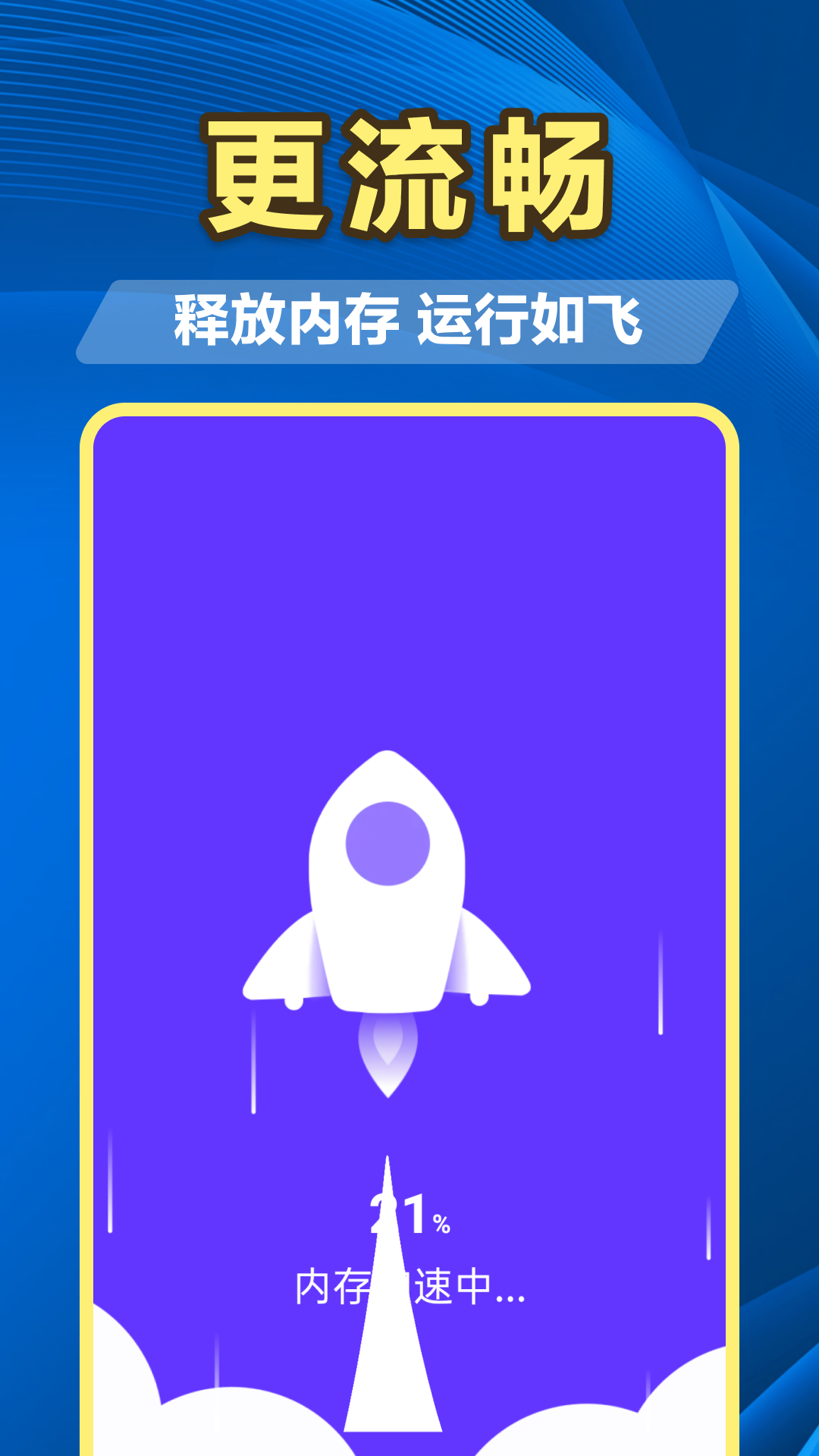 百速清理app