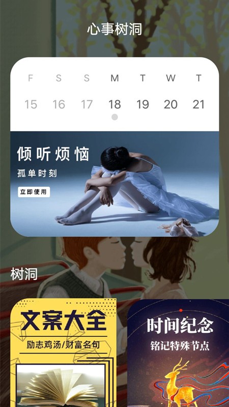 心事树洞app图3