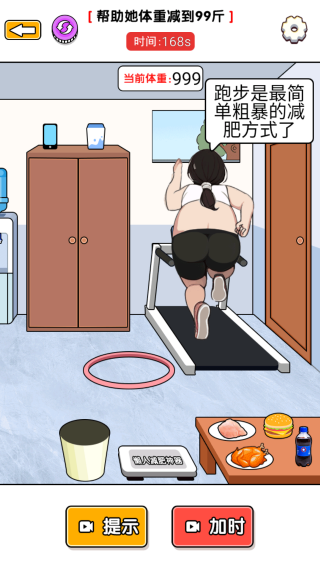快点减肥叭游戏