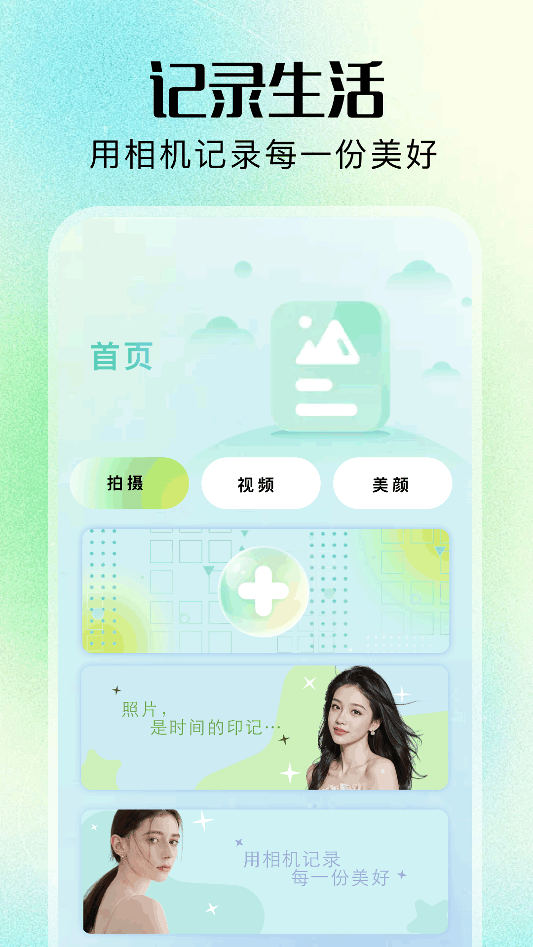 nice拍照相机app