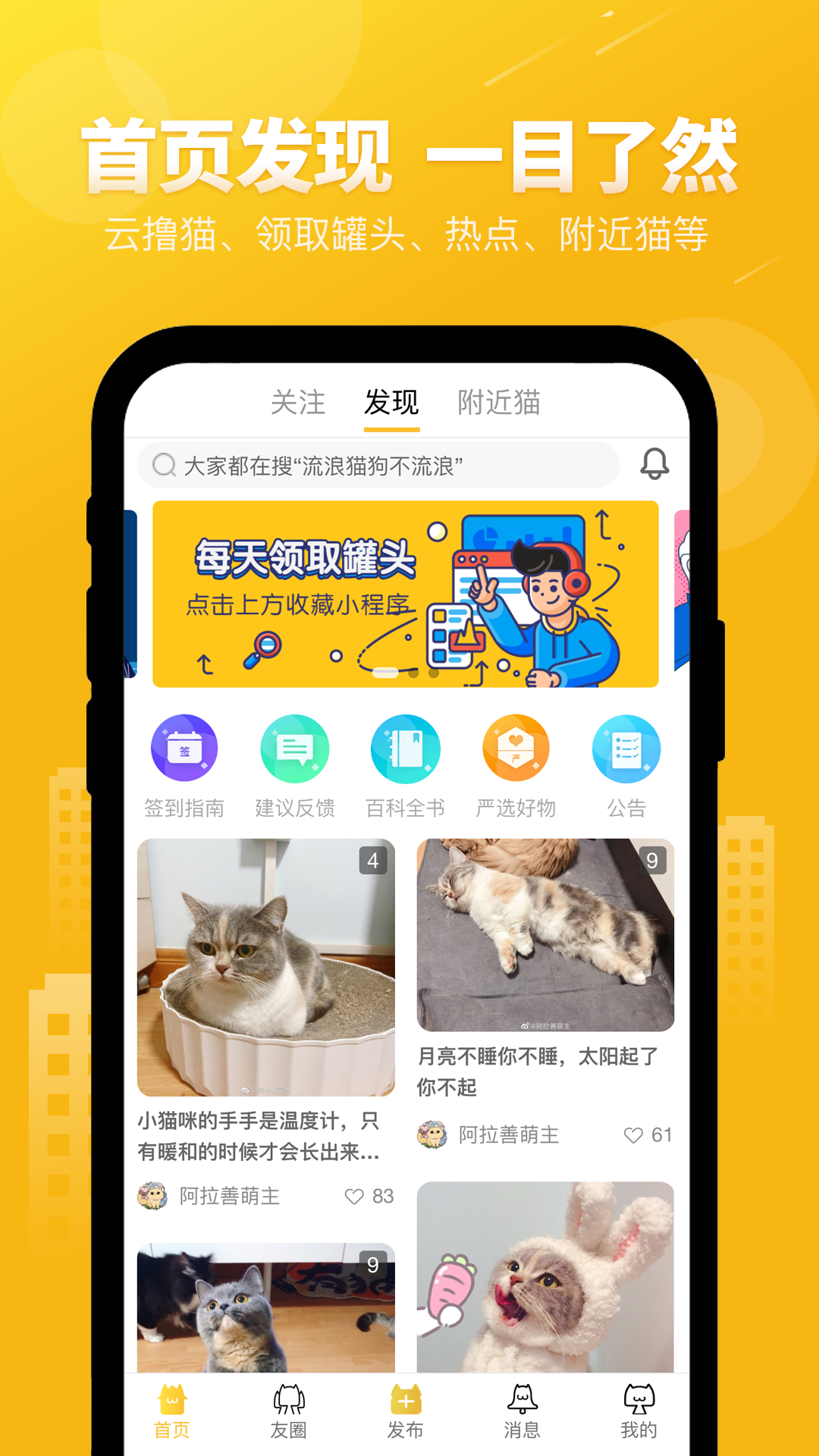 友猫安卓版图4