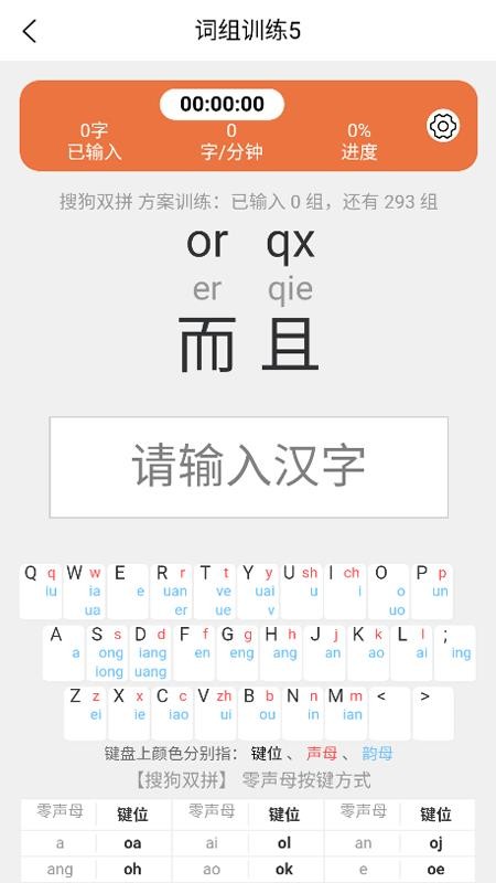双拼训练通app图1