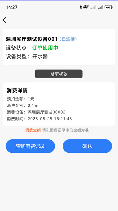 一合物联软件图4