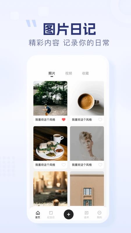 小小日记本app