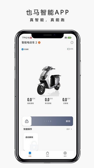 也马智行app