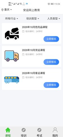 安运网上教育官网版