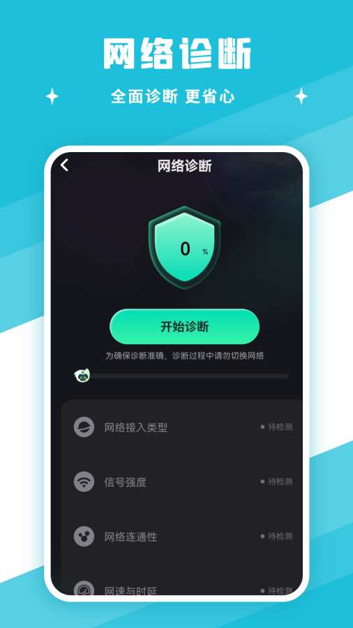 网速测速app图3