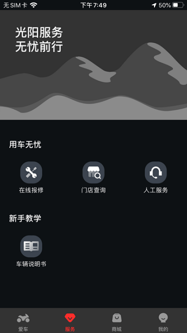 光阳之家app图2