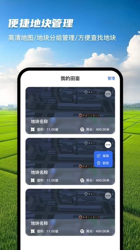 测亩仪精准测软件图1