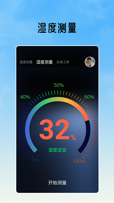 室内温度测量软件图2