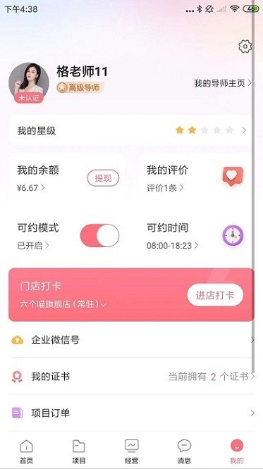 六个喵导师app图2