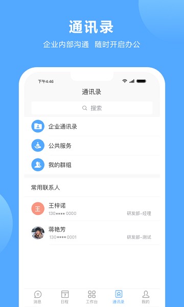 盾安差旅app图2
