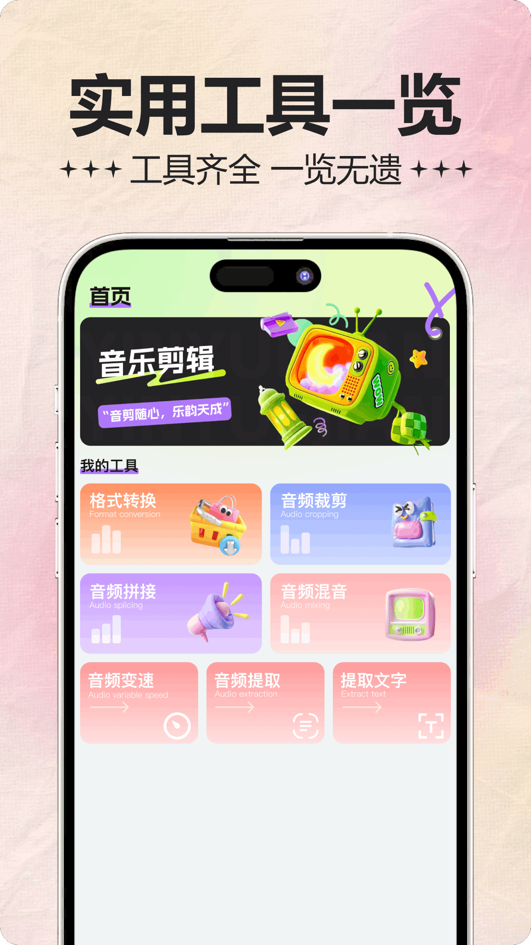 音频处理器app图1