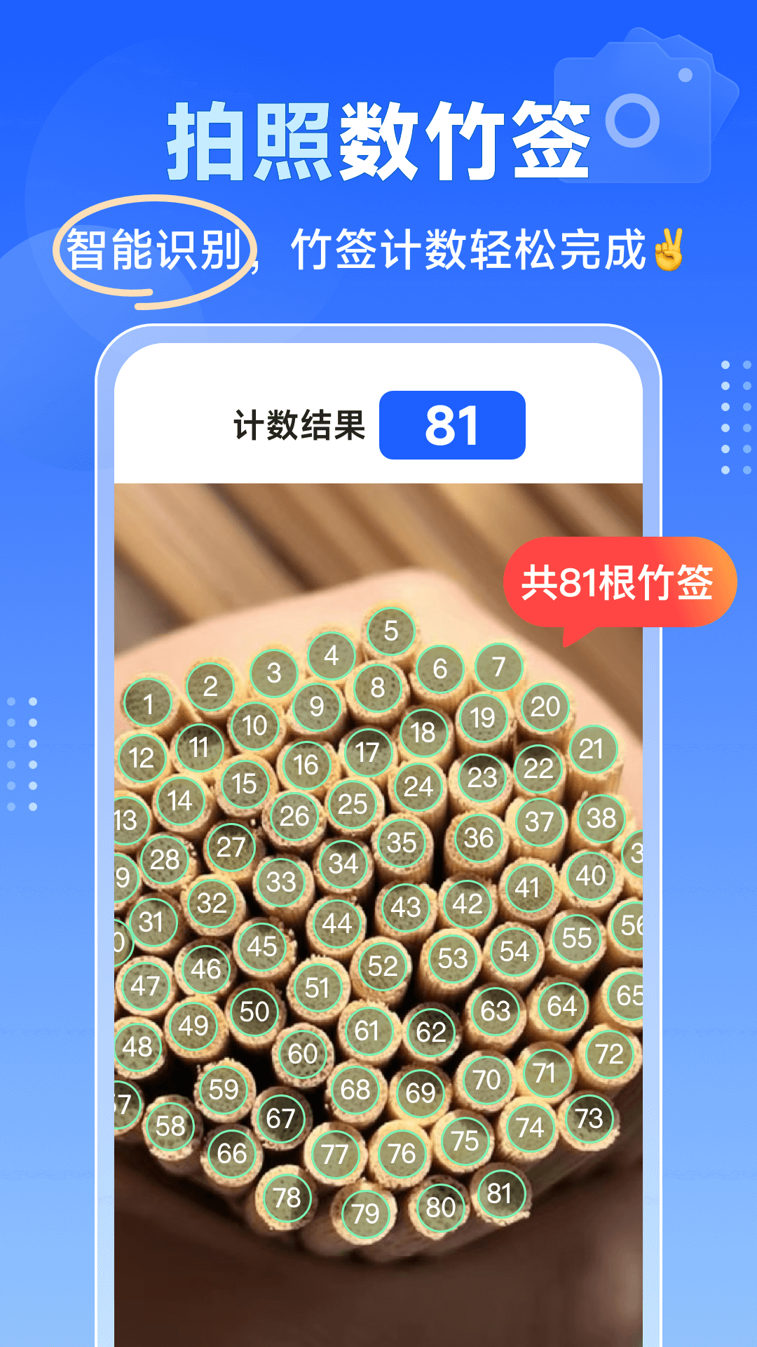 闪电数钢管app图4