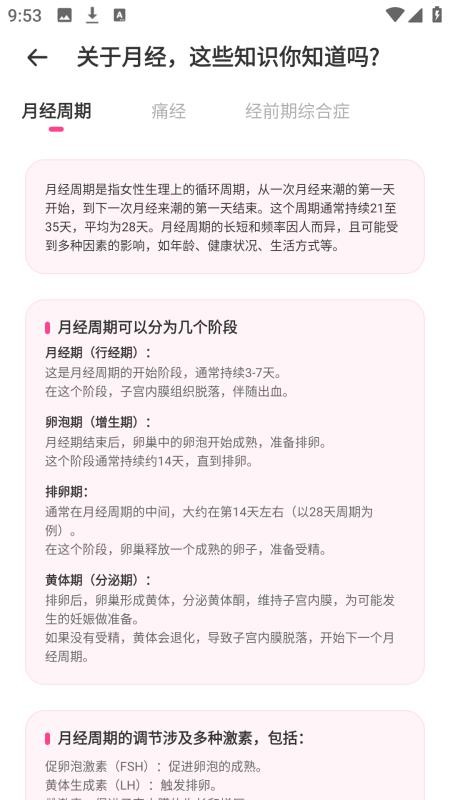 女性日记app图2