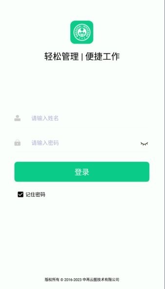 中山固废app图2