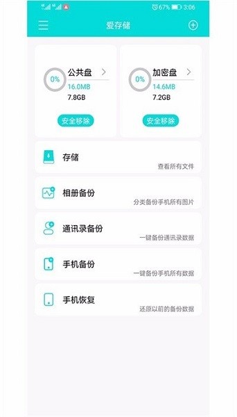 爱存储app图3