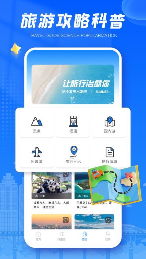 动车组交路查询app图1