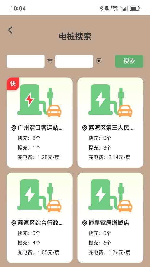 每天勤充电app