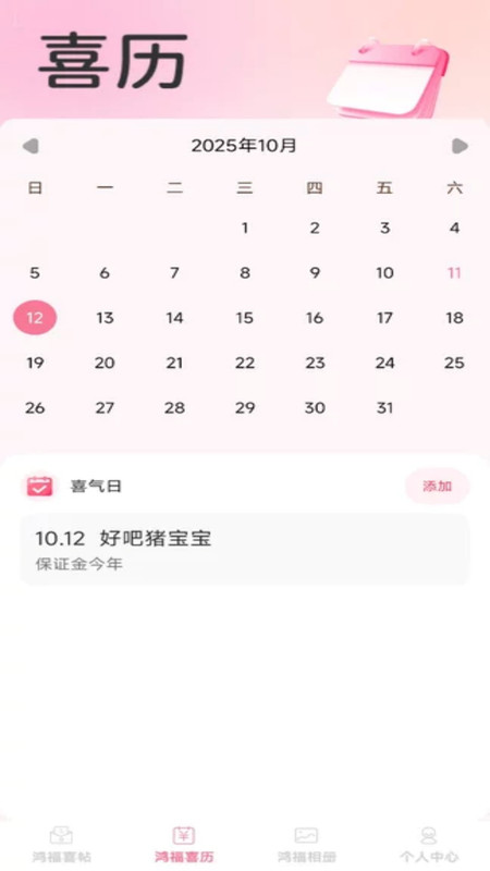 鸿福喜帖app图3