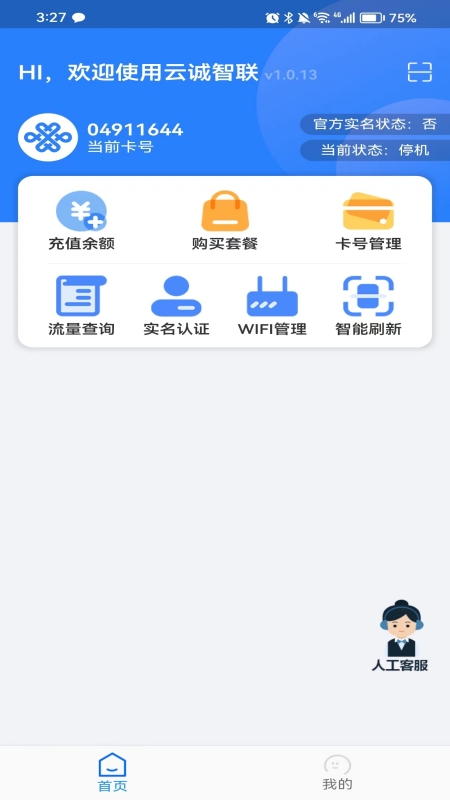 云诚智联app图2