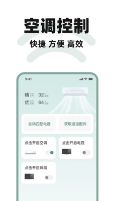 万能遥控家家连软件图2