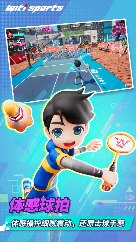 WitiSports软件图4