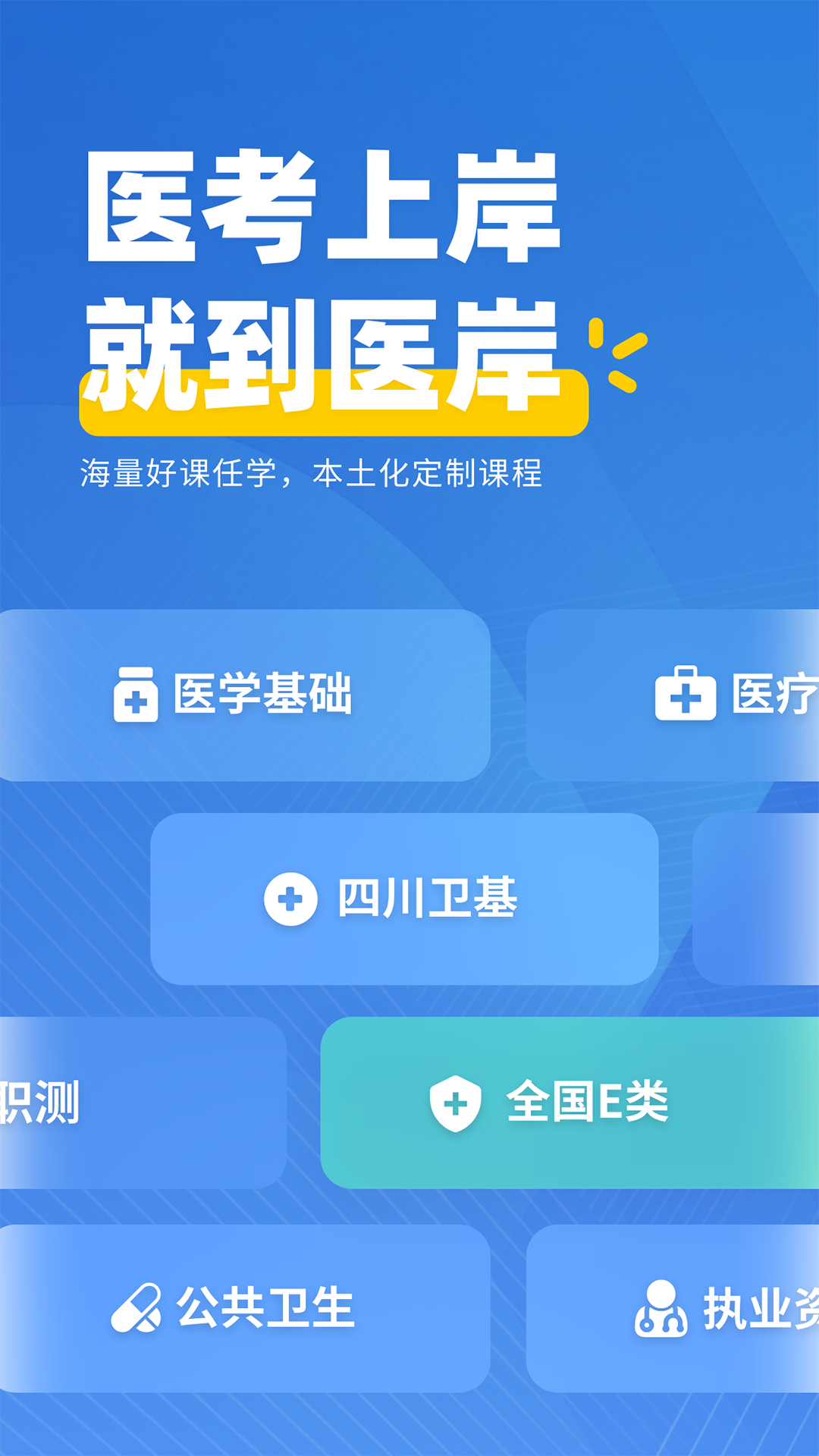 医岸最新版图4