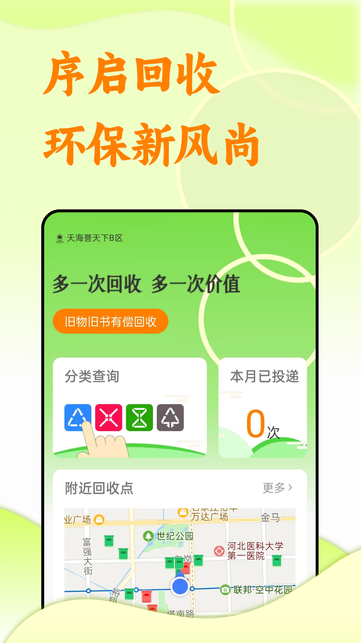 序启回收app图4