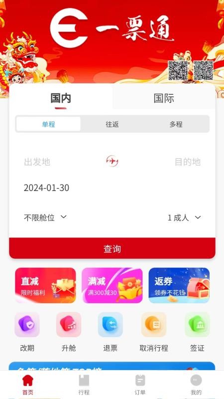 一票通app图2